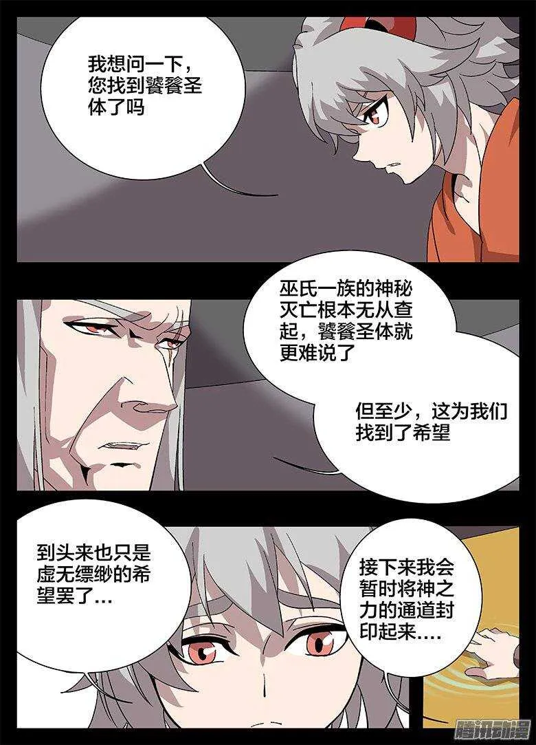 170时新的阴谋 第9页