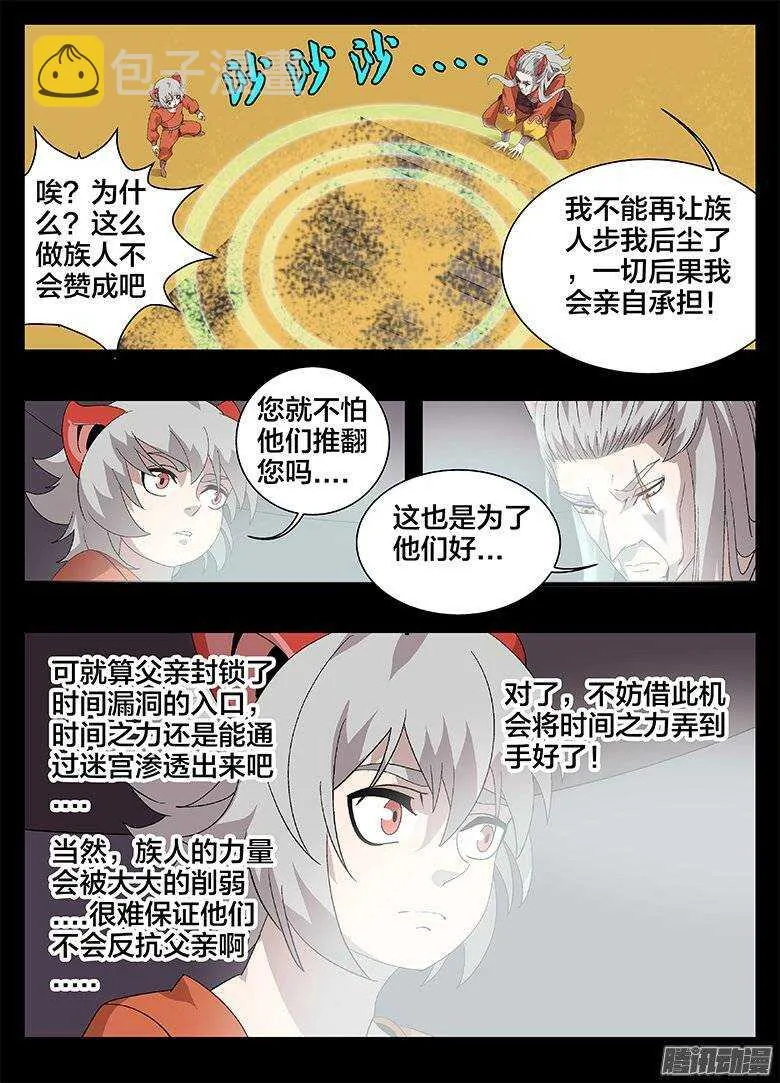 170时新的阴谋 第10页