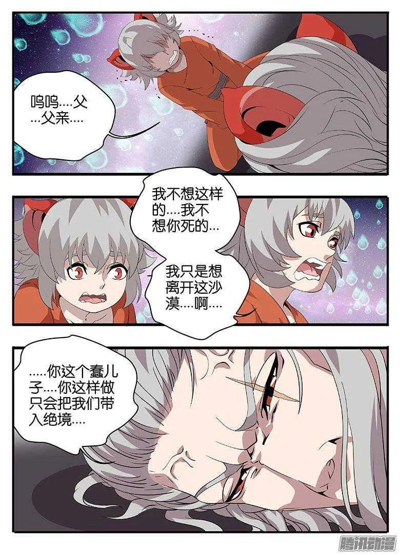 175偷鸡不成 第4页