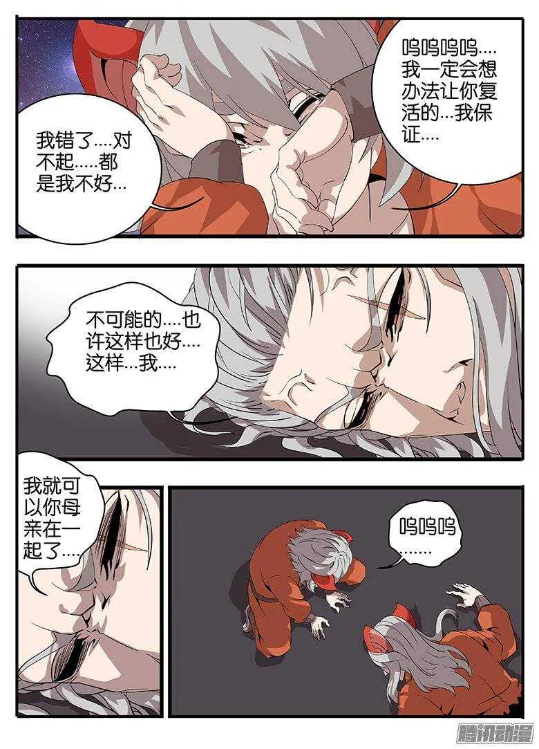 175偷鸡不成 第5页