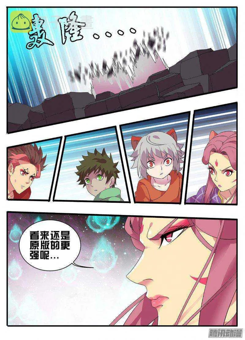 190两虎相争 第12页