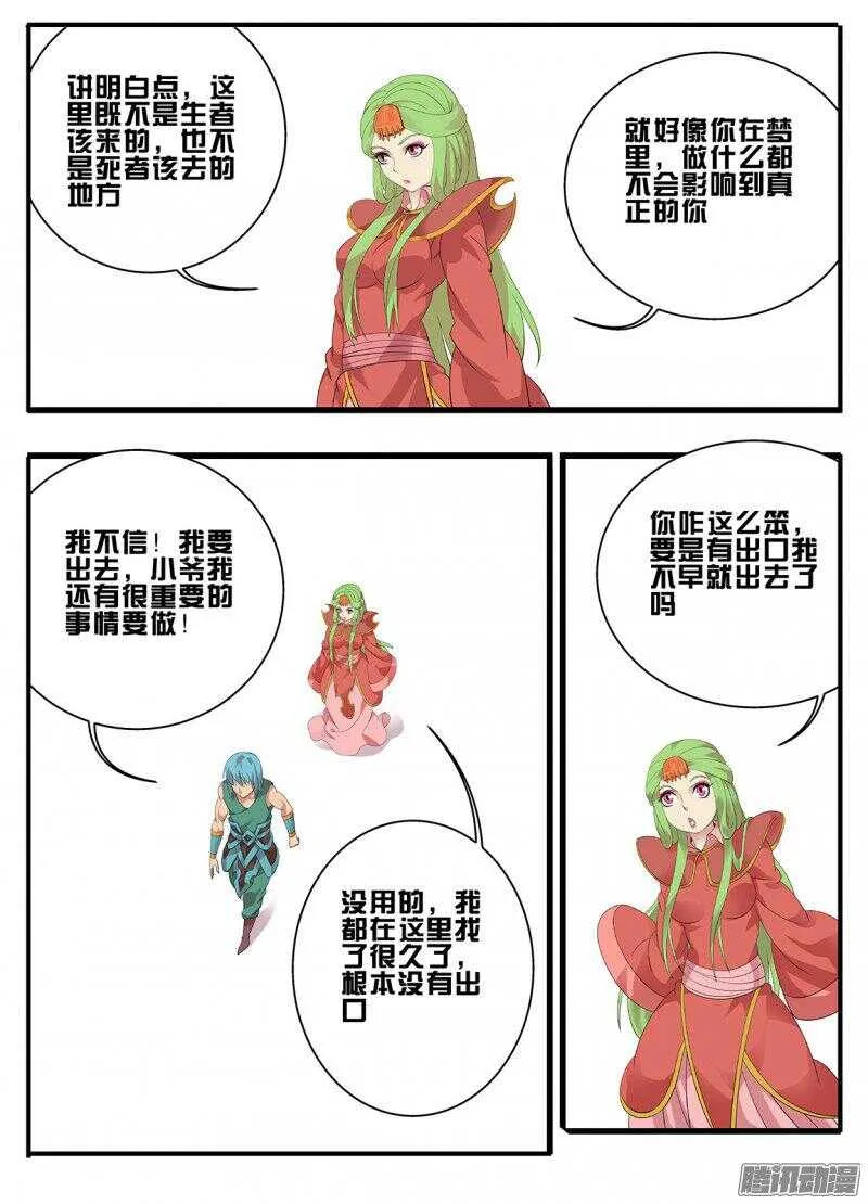 191夹缝 第11页