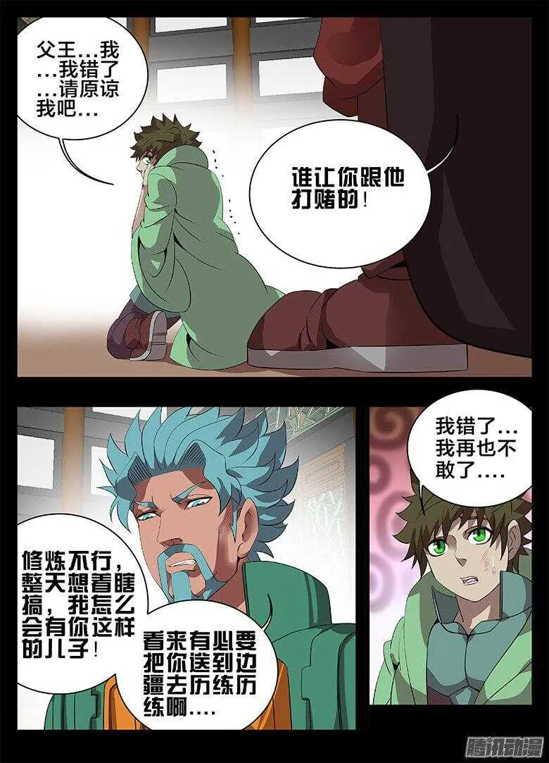 195偏心 第8页