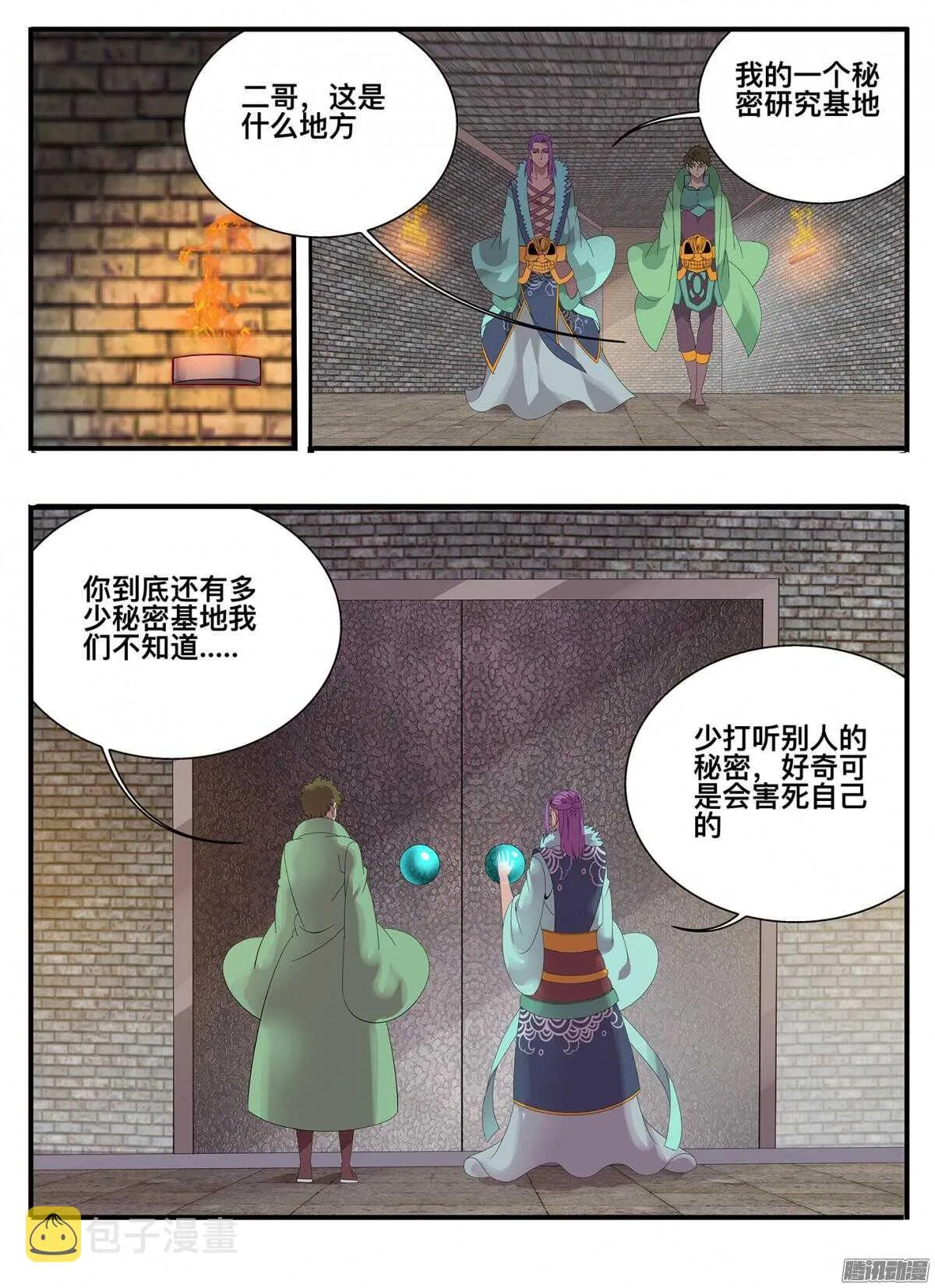 213 秘密 第11页