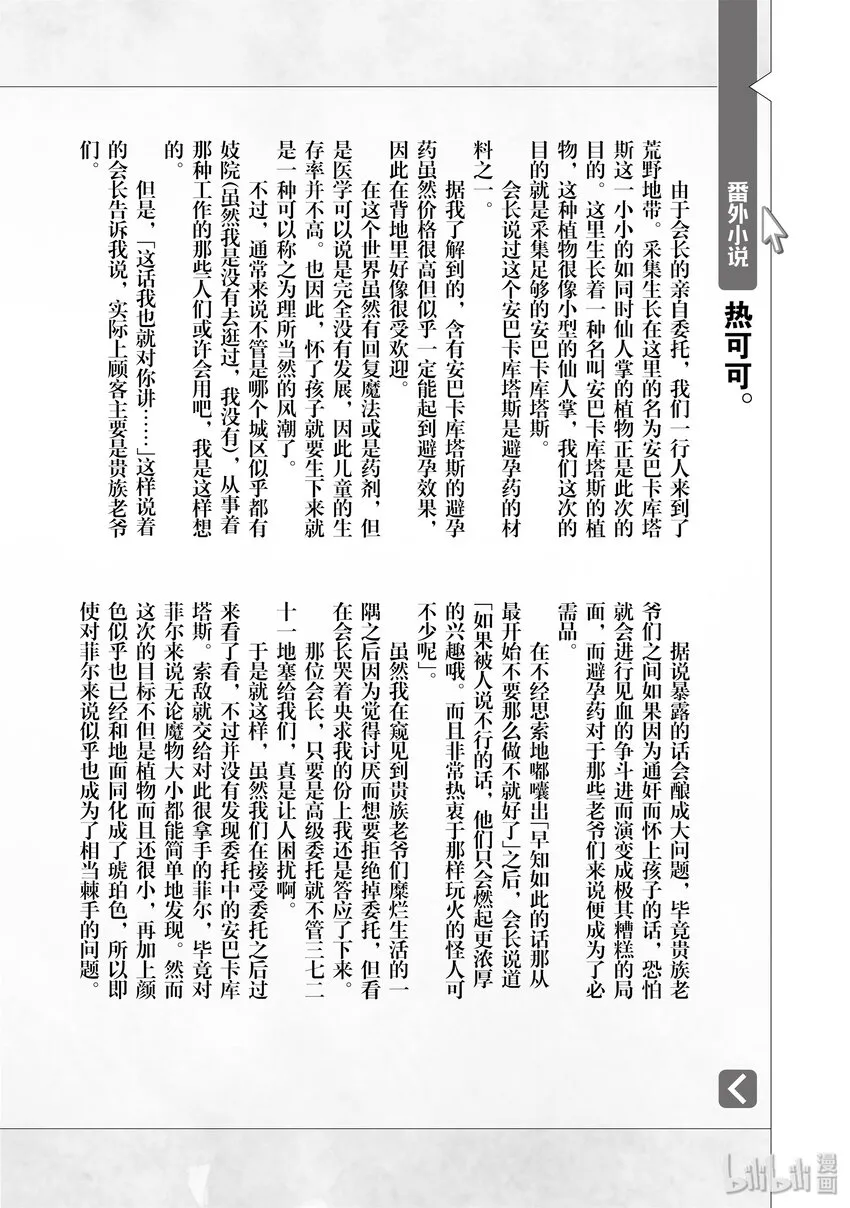 番外5 热可可&欲望满溢的女神们 第1页
