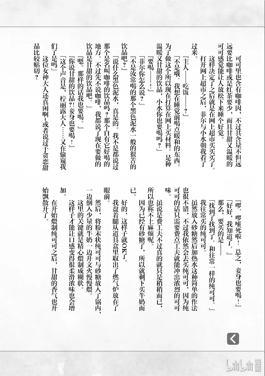 番外5 热可可&欲望满溢的女神们 第3页