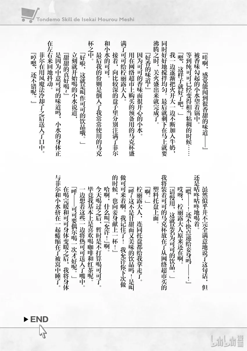 番外5 热可可&欲望满溢的女神们 第4页