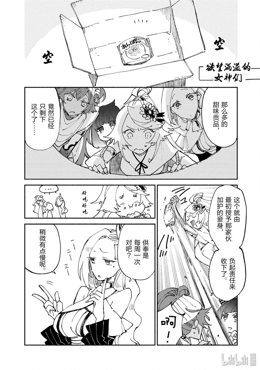 番外5 热可可&欲望满溢的女神们 第5页