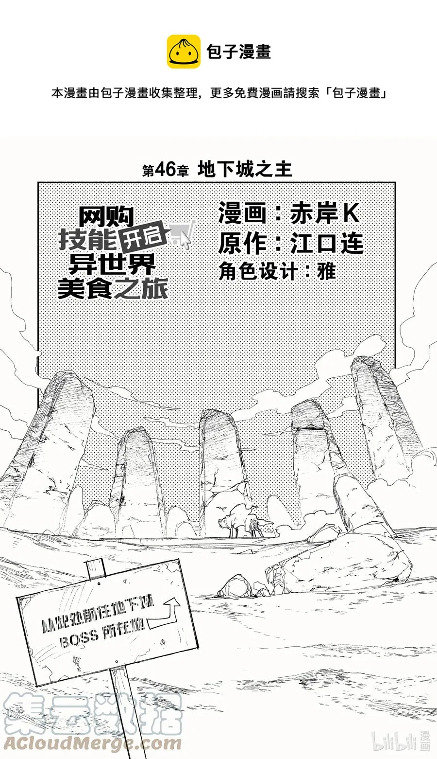 46 地下城之主 第1页