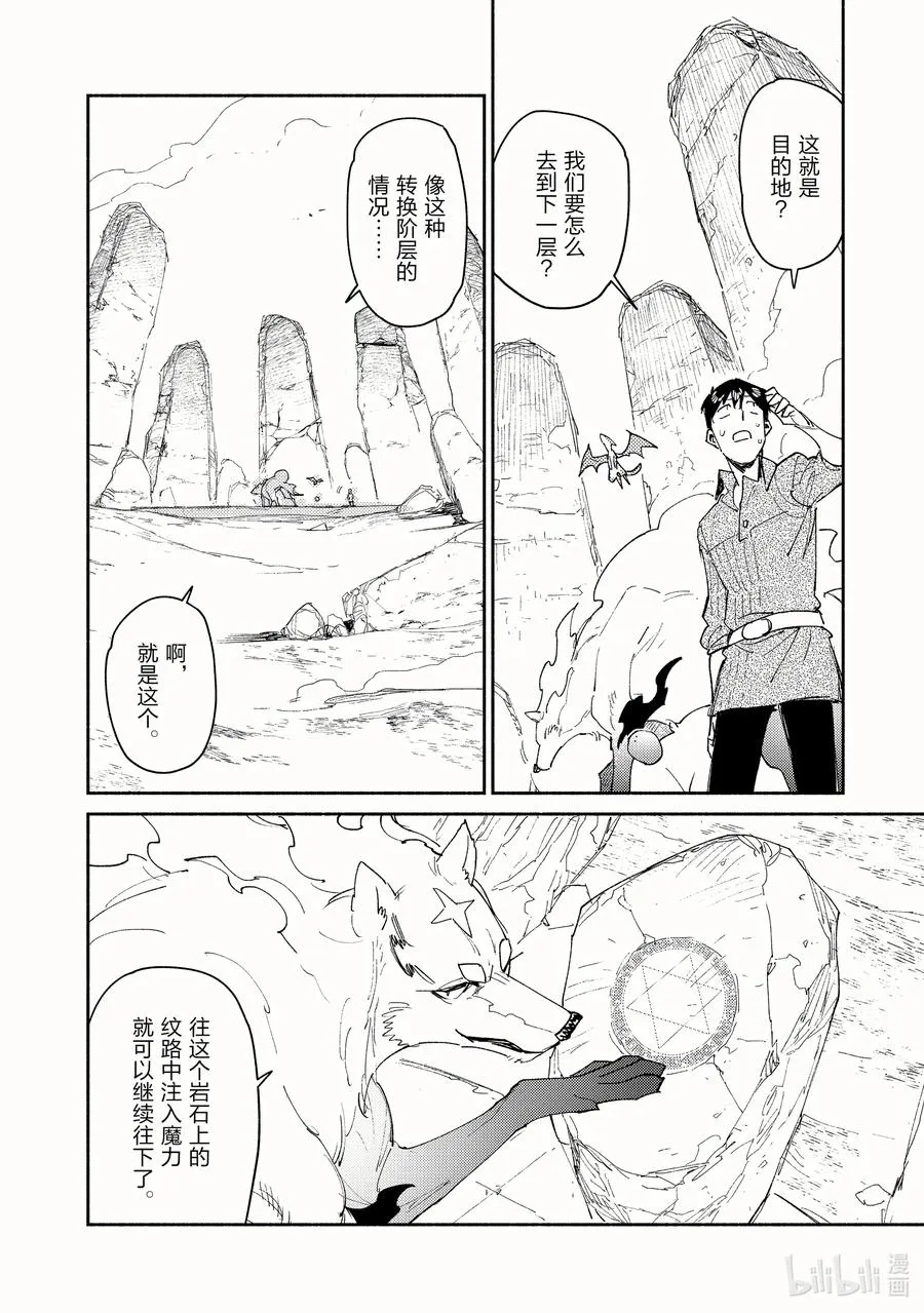 46 地下城之主 第2页