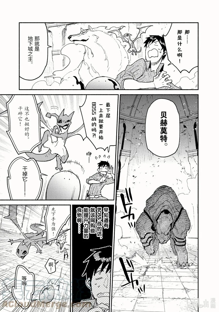 46 地下城之主 第5页