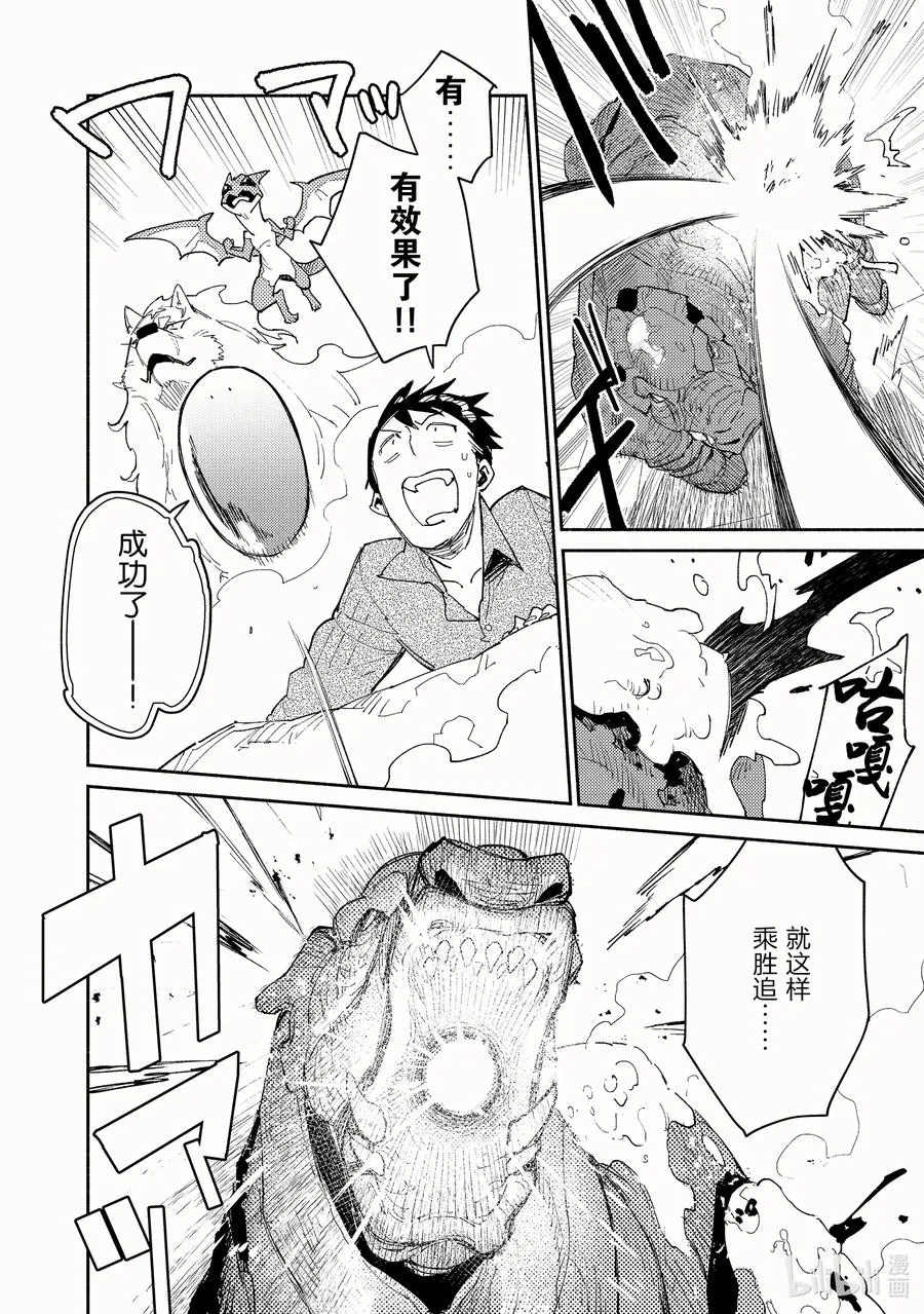 46 地下城之主 第12页