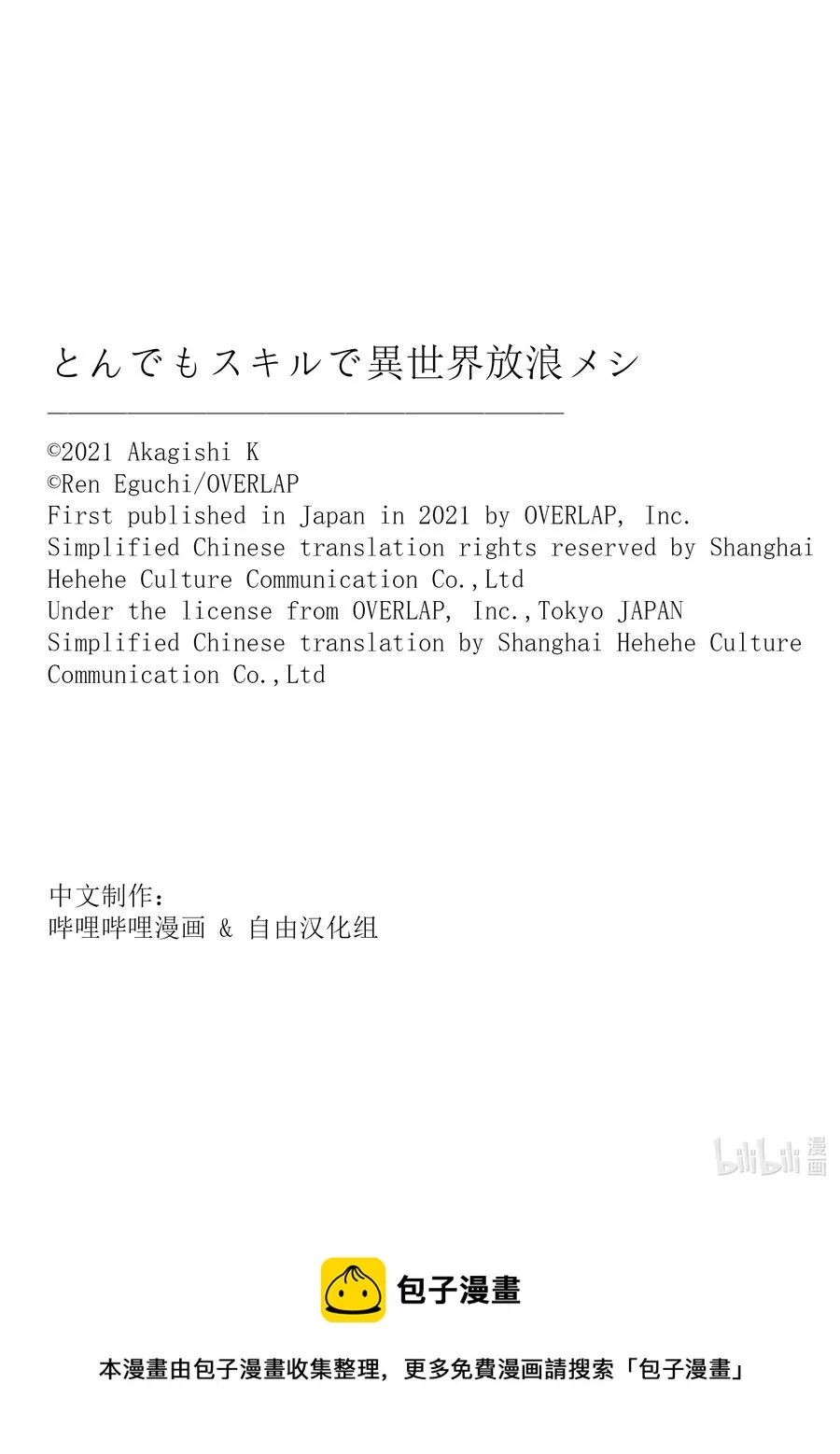 46 地下城之主 第20页