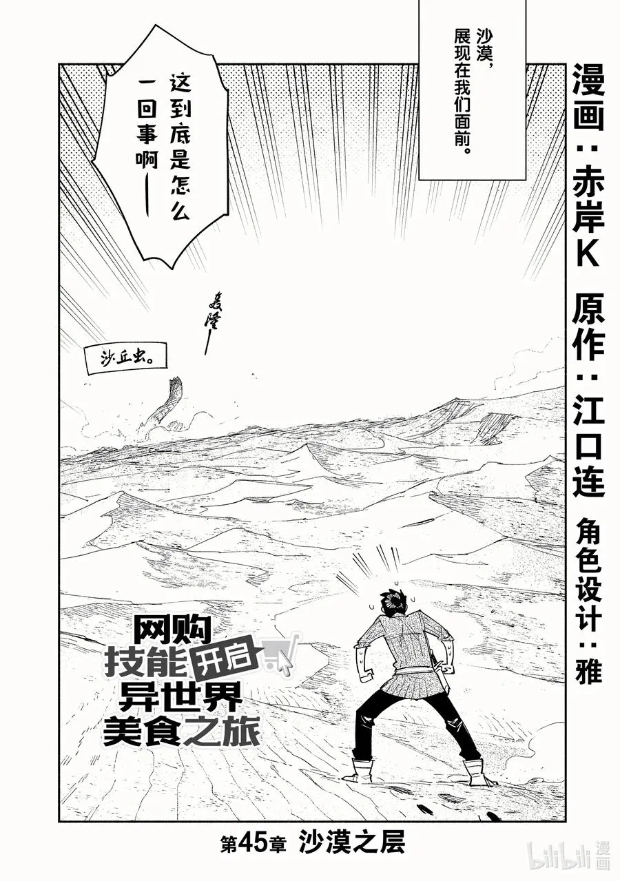 45 沙漠之层 第2页