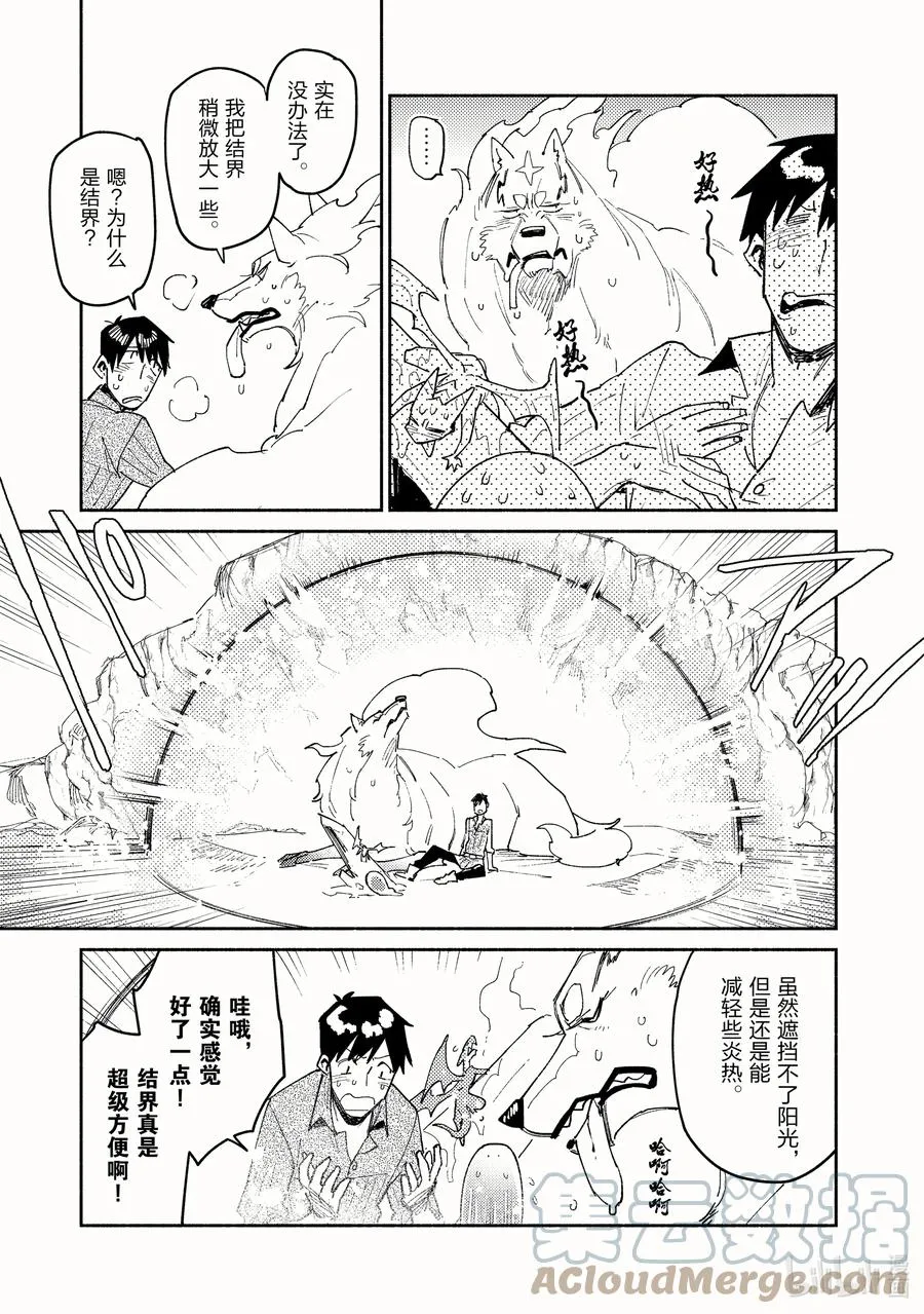 45 沙漠之层 第5页