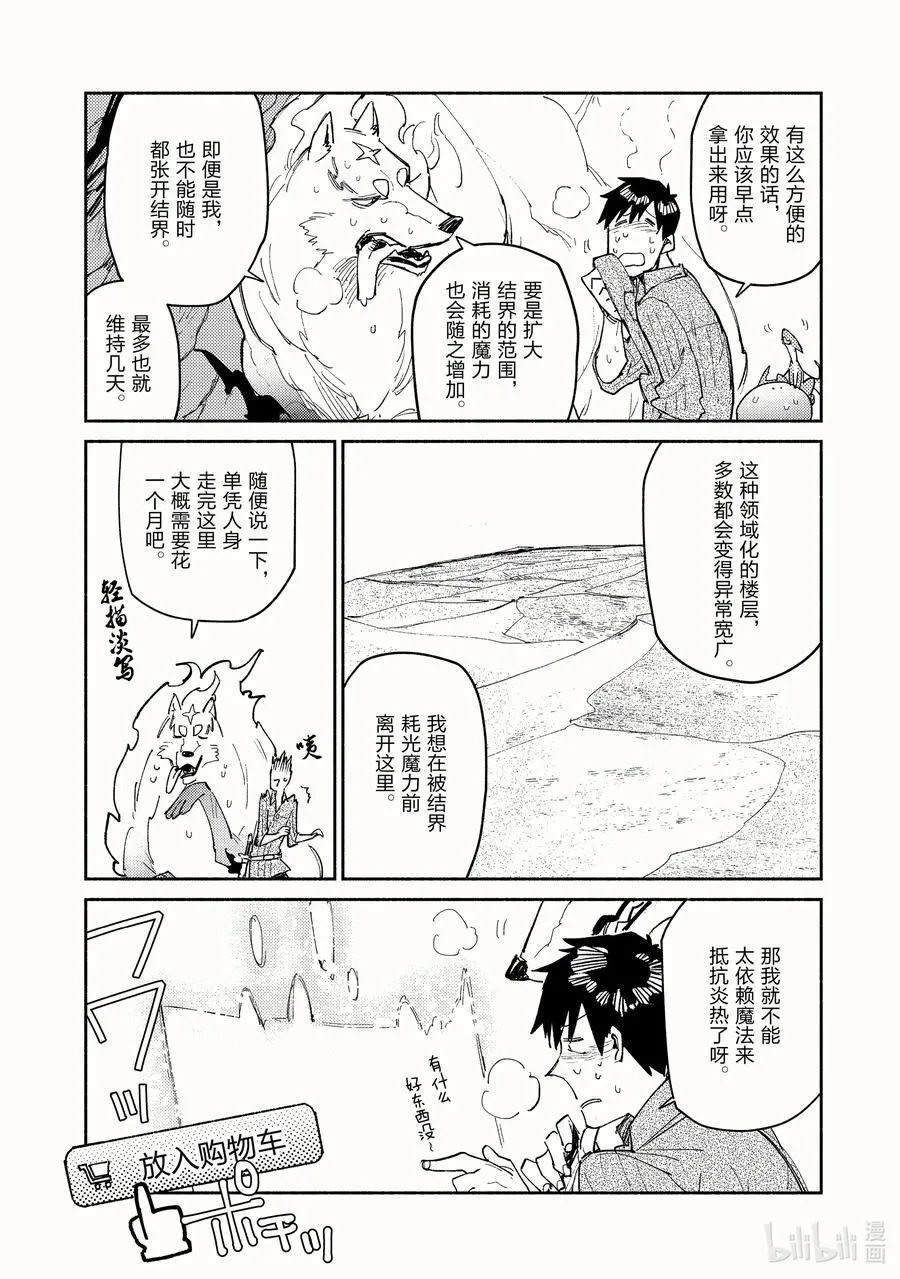 45 沙漠之层 第6页