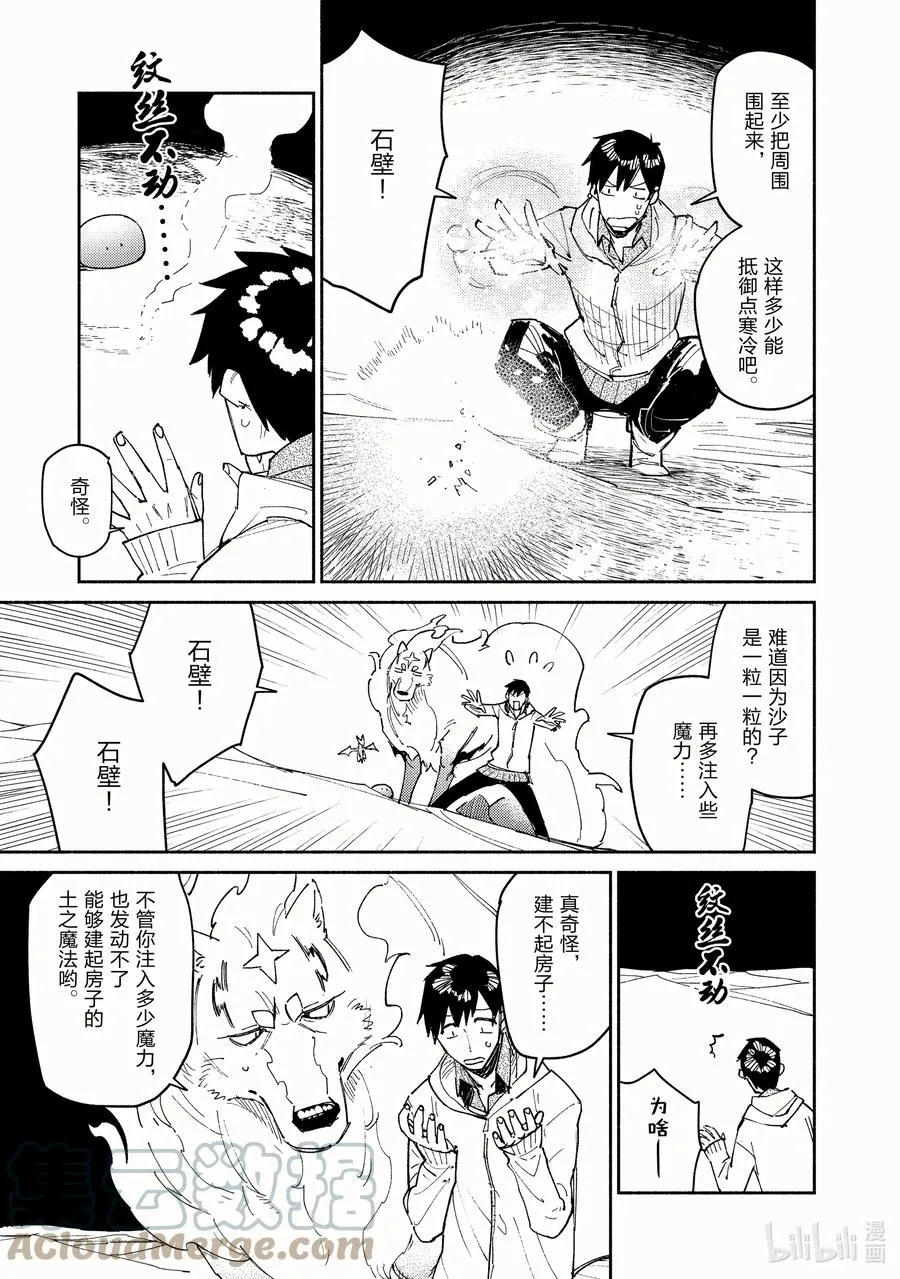 45 沙漠之层 第13页