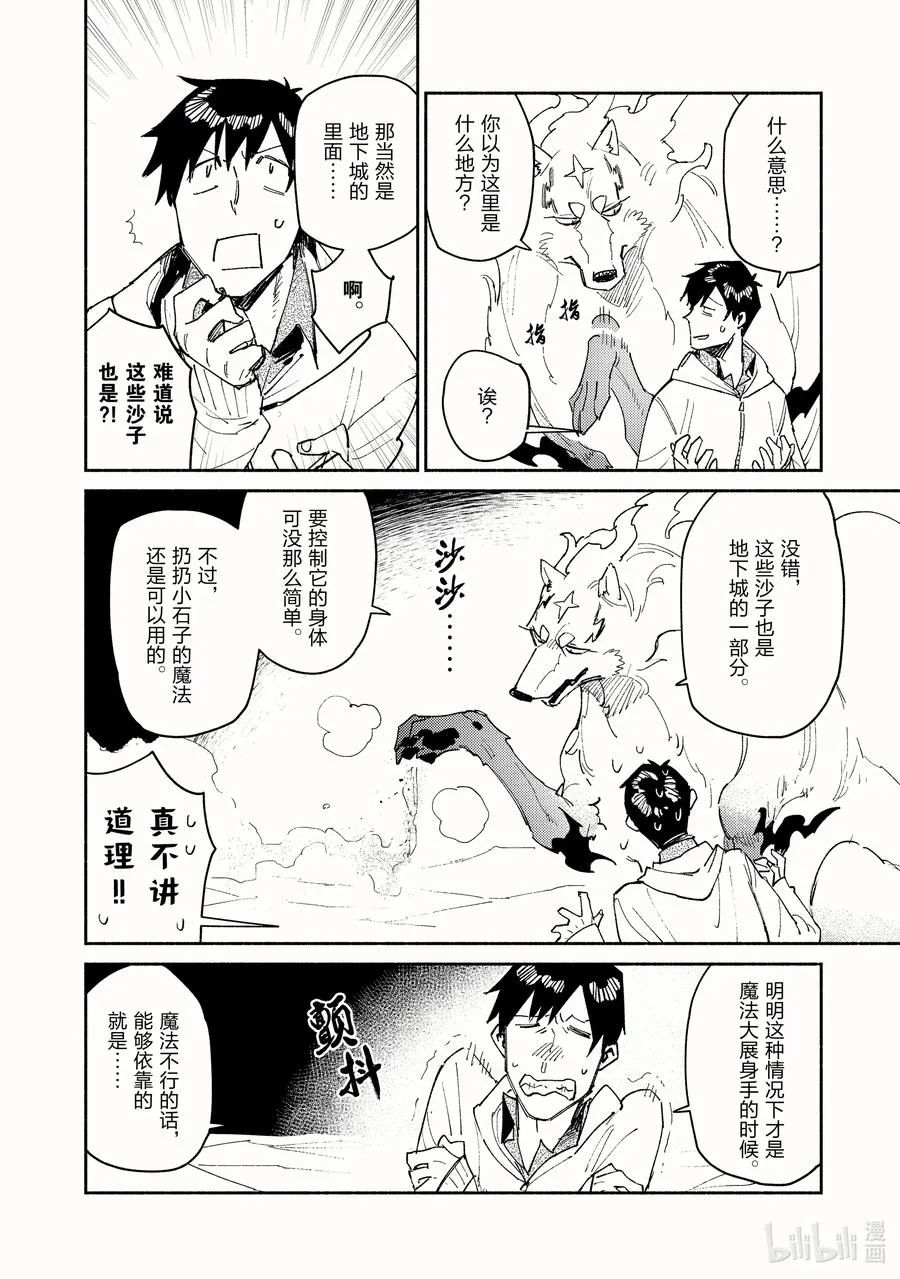 45 沙漠之层 第14页