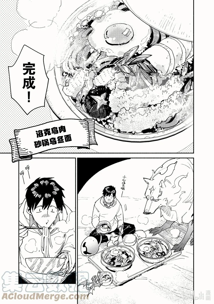 45 沙漠之层 第17页