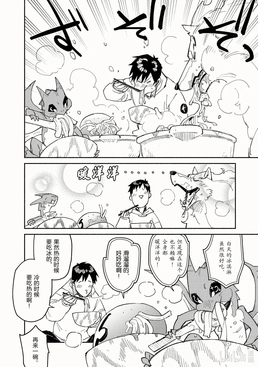 45 沙漠之层 第18页