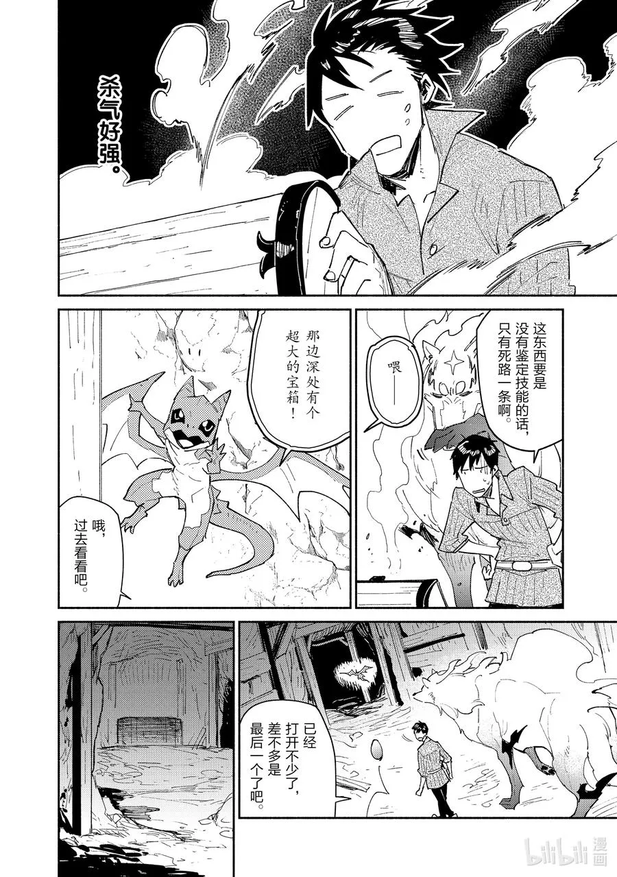 44 地下城的宝箱是…… 第14页