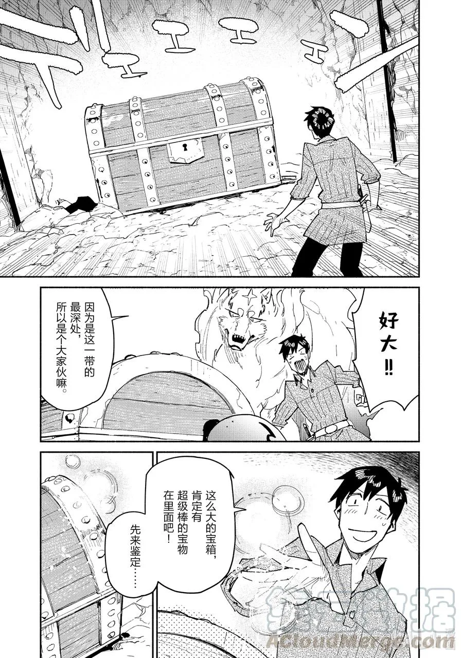 44 地下城的宝箱是…… 第15页