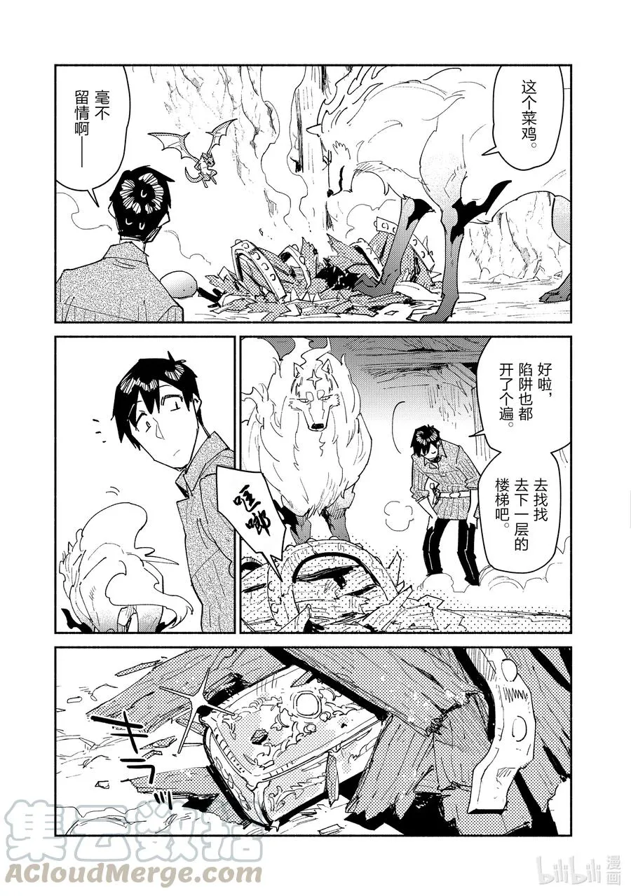 44 地下城的宝箱是…… 第19页