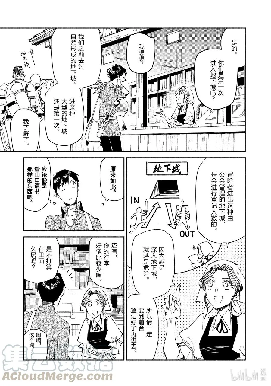 43 进入地下城 第3页