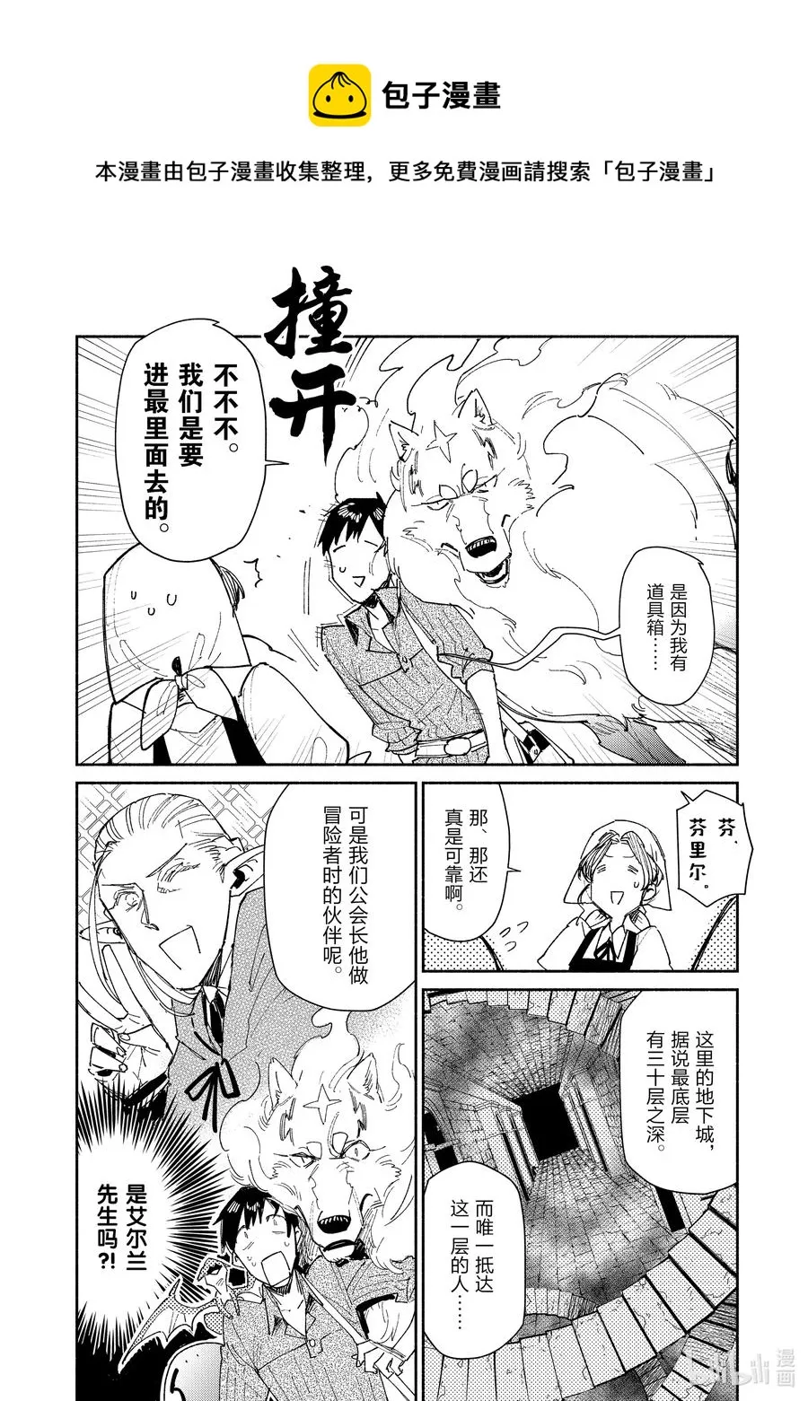 43 进入地下城 第4页