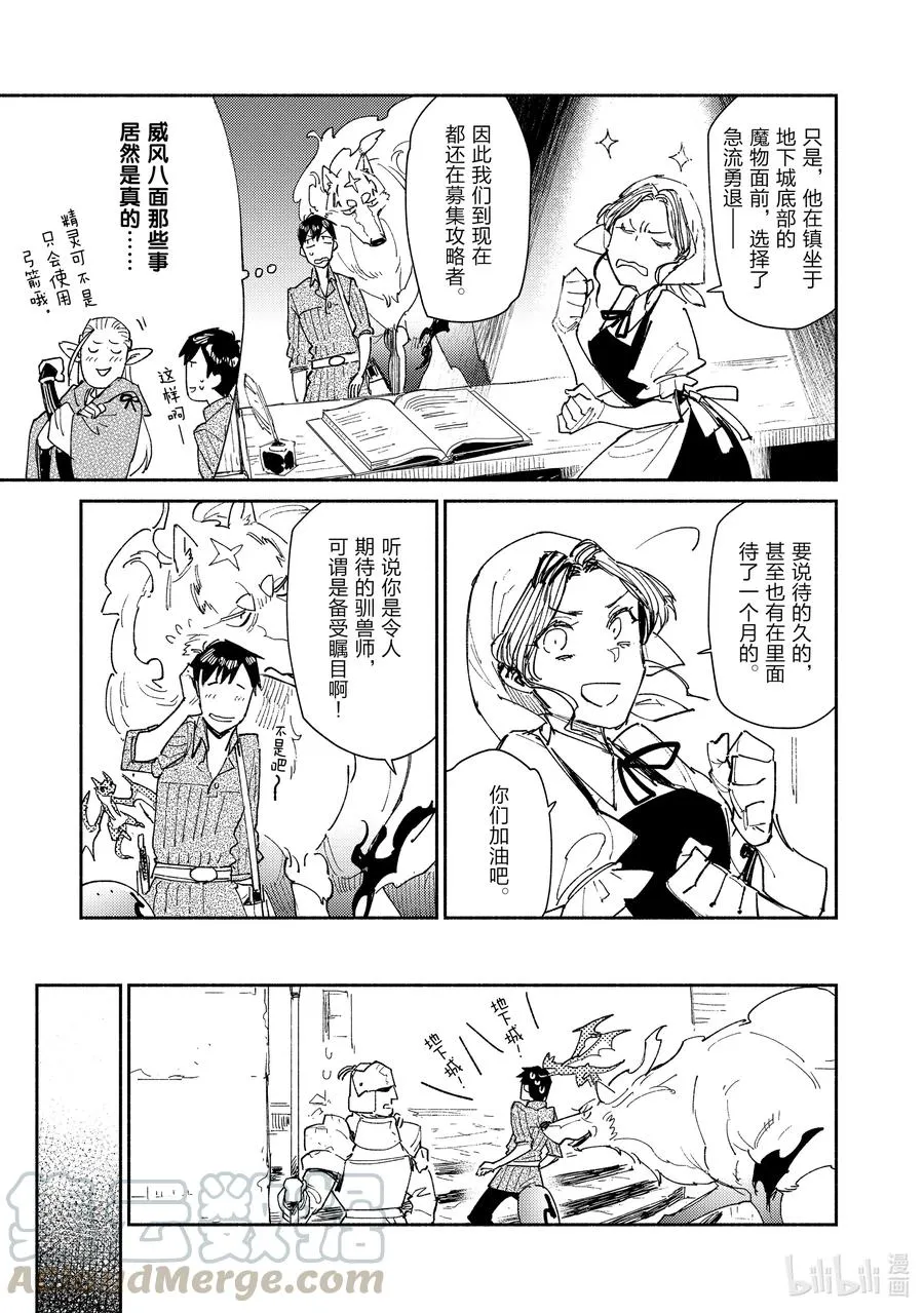 43 进入地下城 第5页