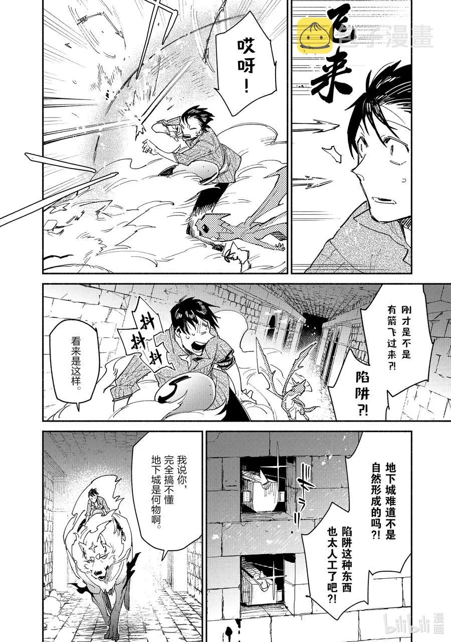 43 进入地下城 第8页