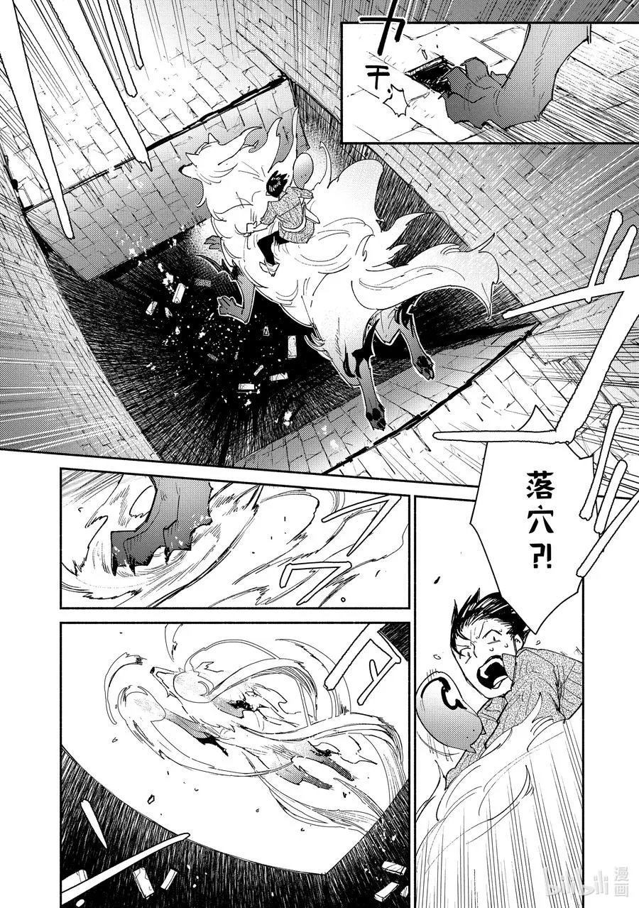 43 进入地下城 第10页