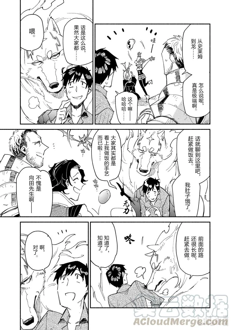 43 进入地下城 第17页