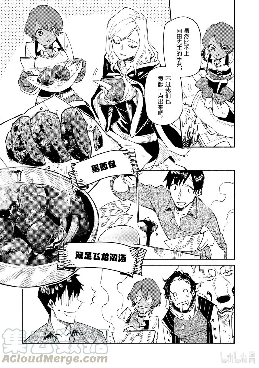 43 进入地下城 第19页