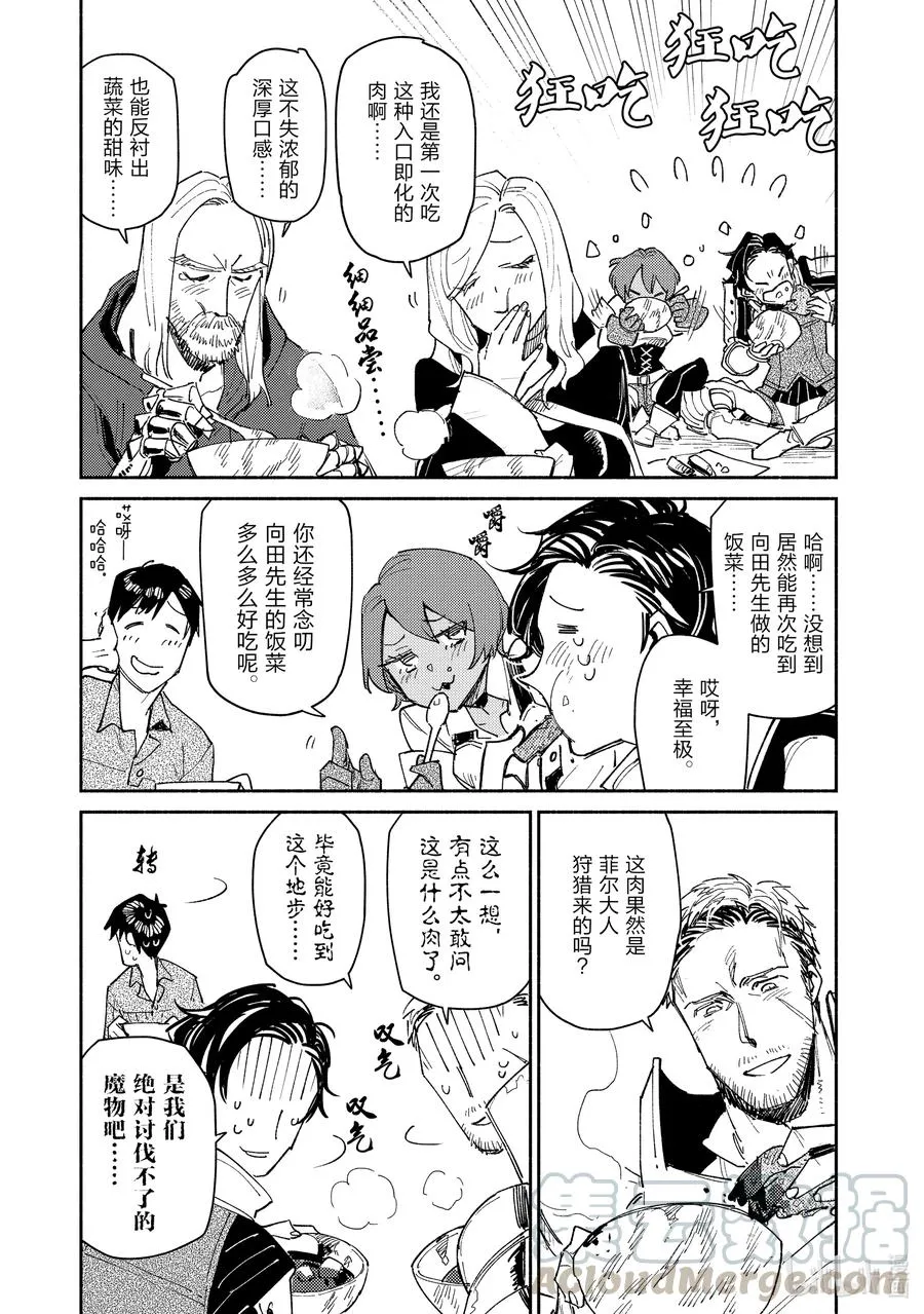 43 进入地下城 第21页