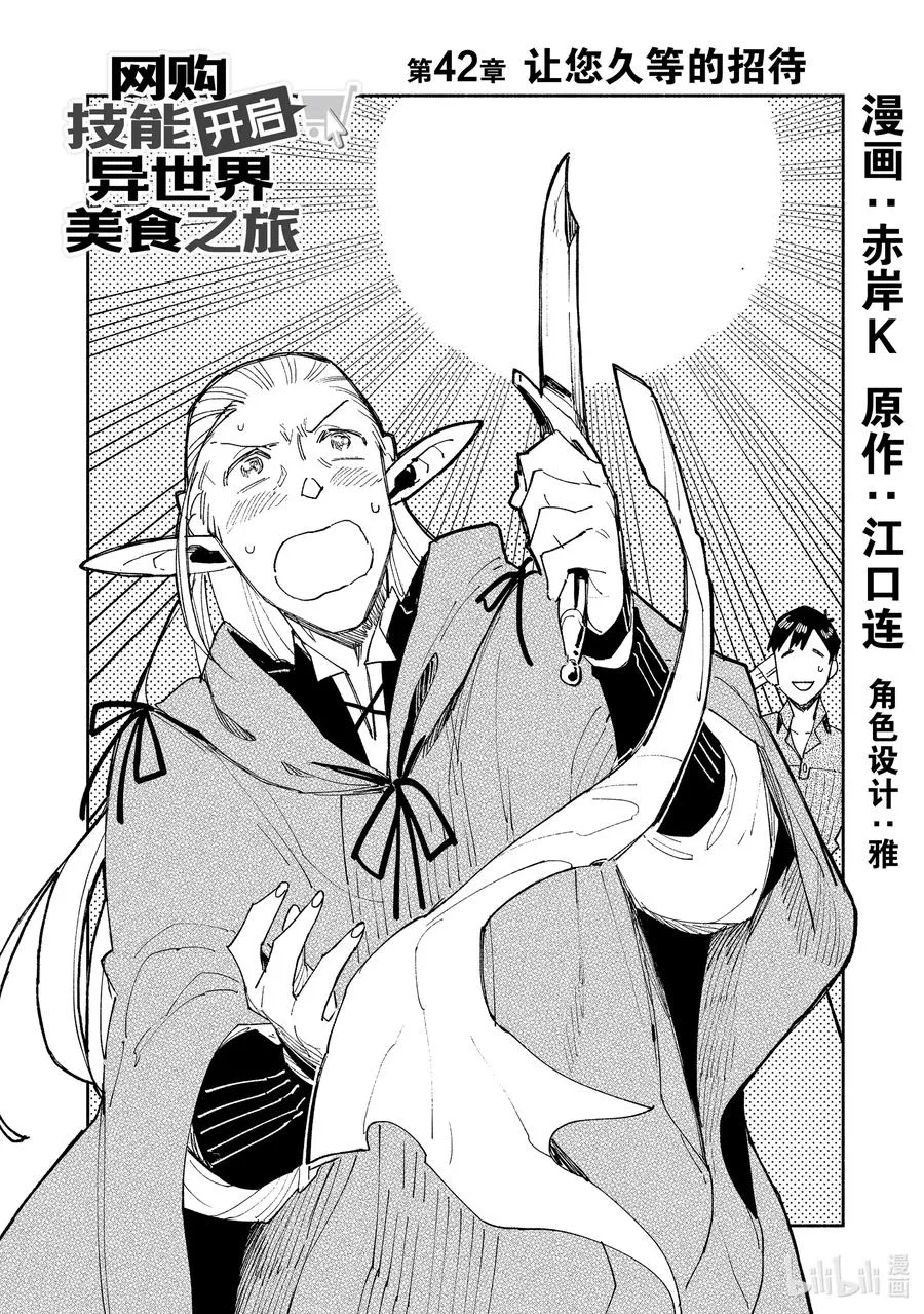 42 让您久等的招待 第2页