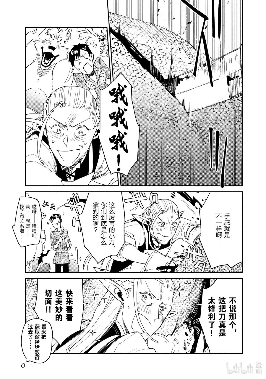 42 让您久等的招待 第4页