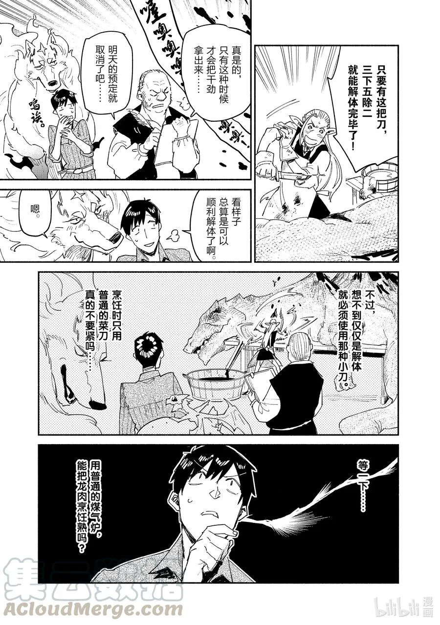 42 让您久等的招待 第5页