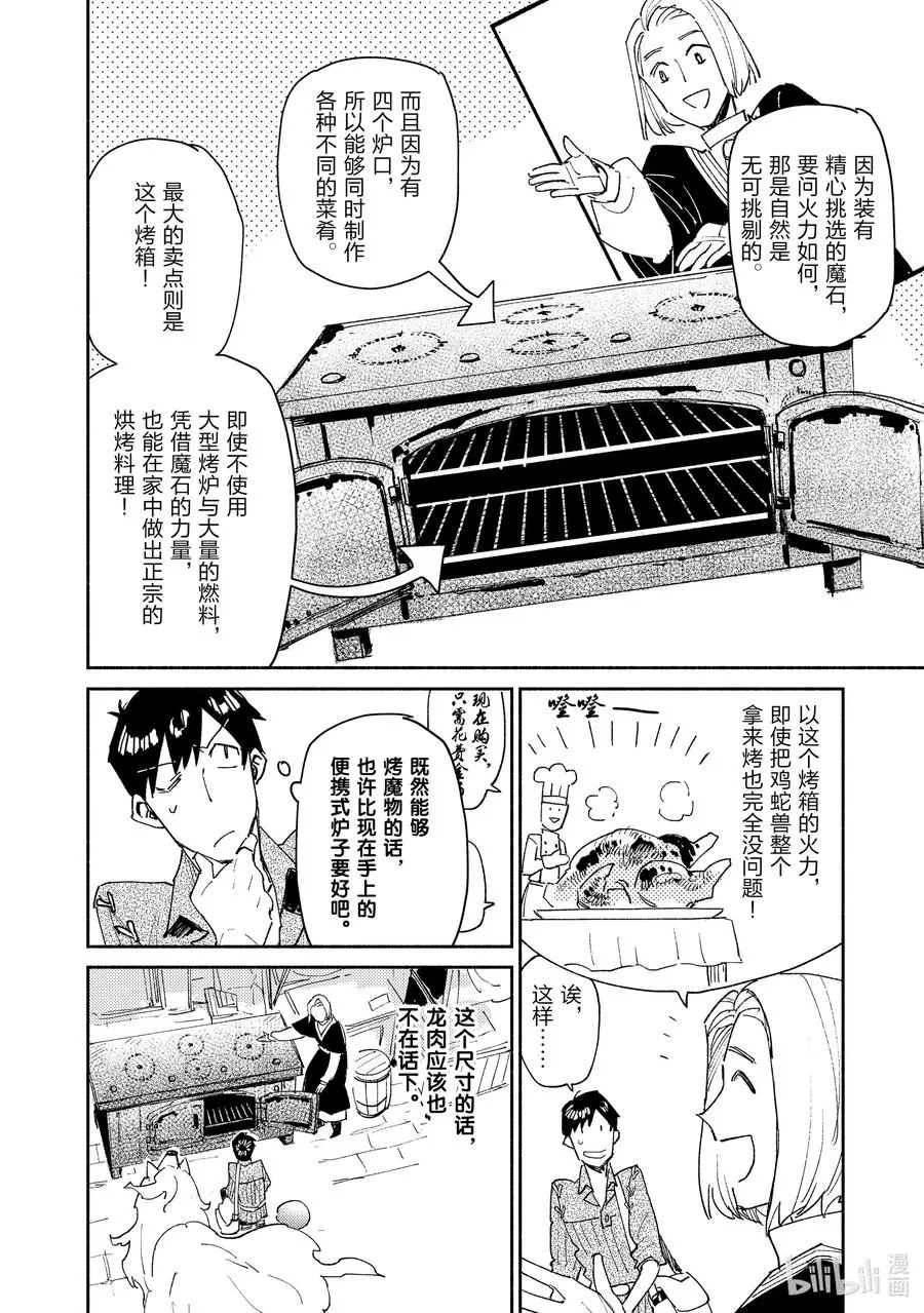 42 让您久等的招待 第8页