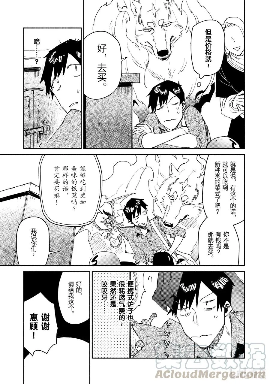 42 让您久等的招待 第9页