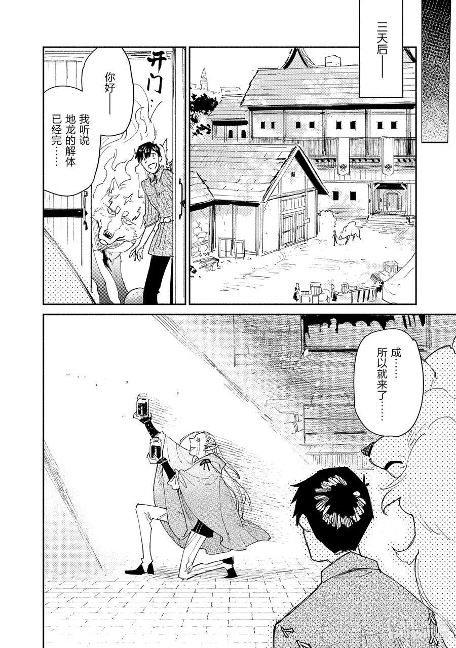 42 让您久等的招待 第10页