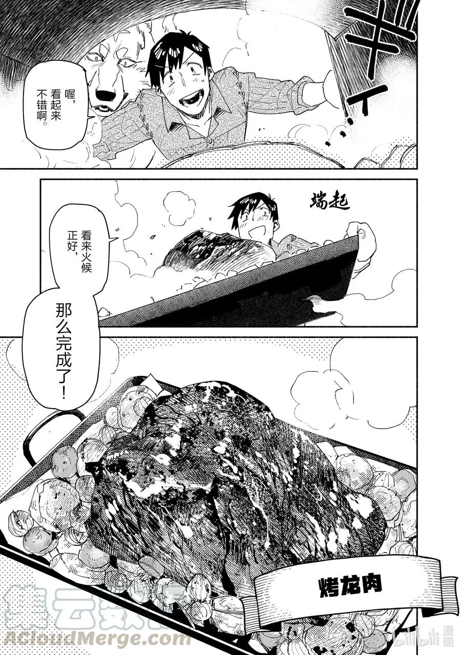 42 让您久等的招待 第21页