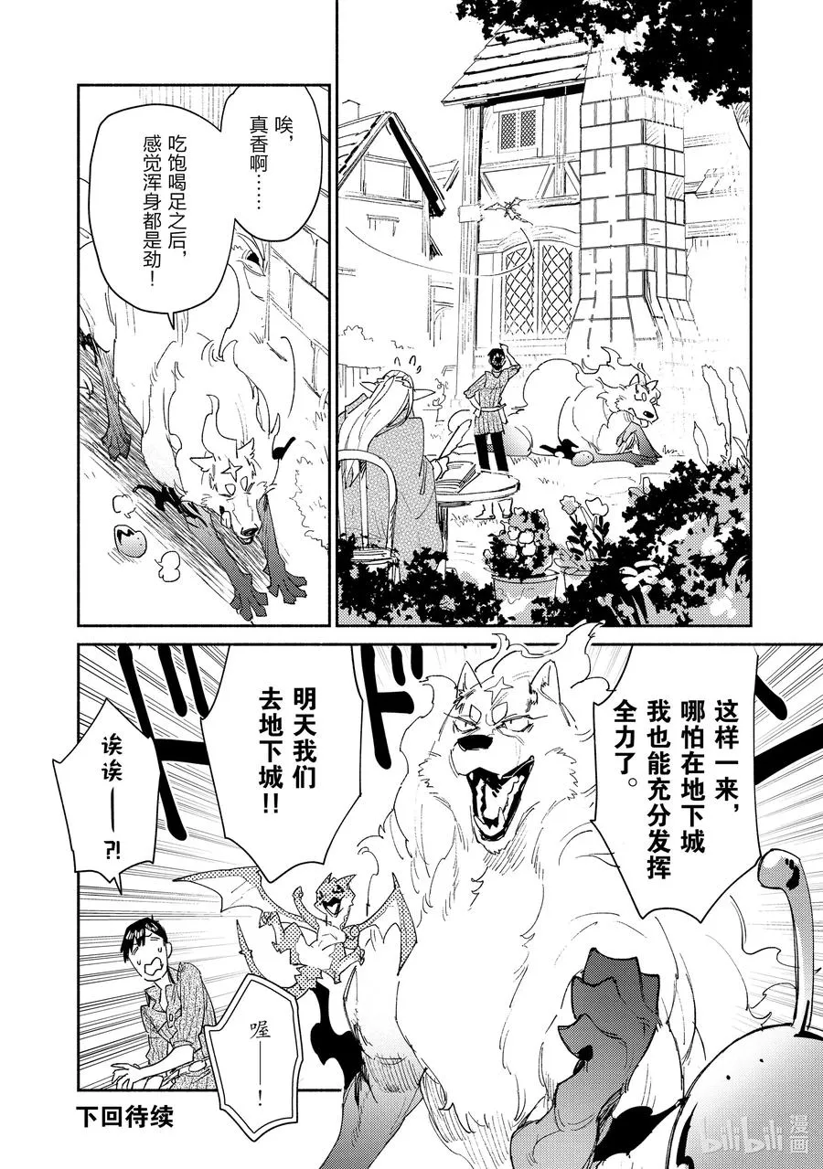 42 让您久等的招待 第26页