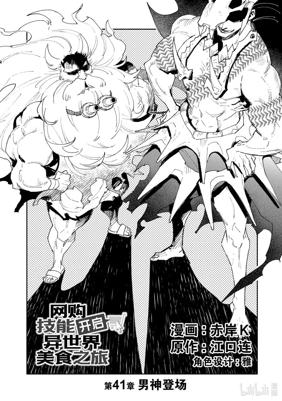 41 男神登场 第2页