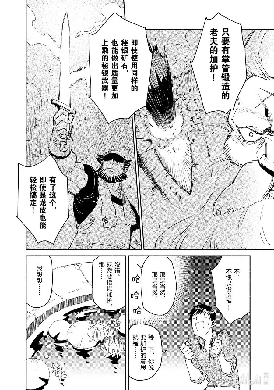 41 男神登场 第6页