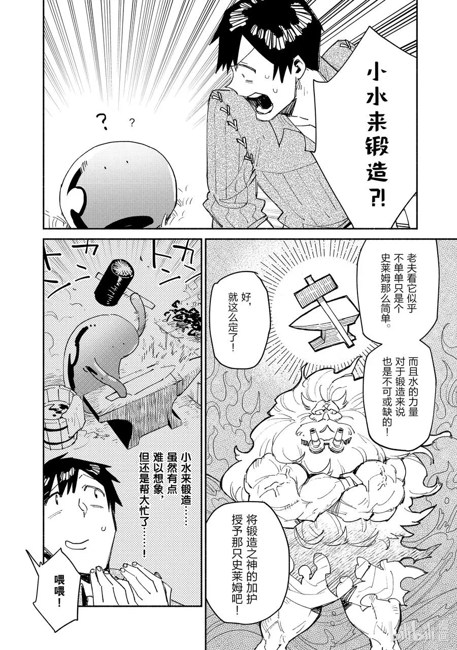 41 男神登场 第10页