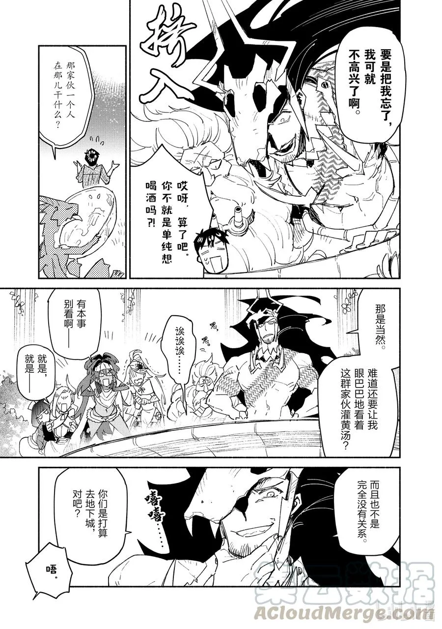 41 男神登场 第11页