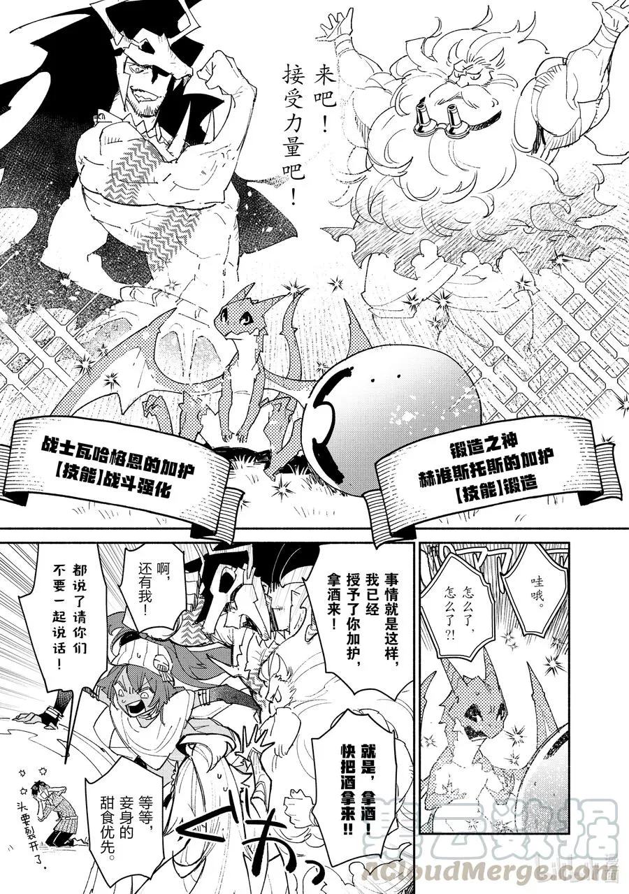 41 男神登场 第15页