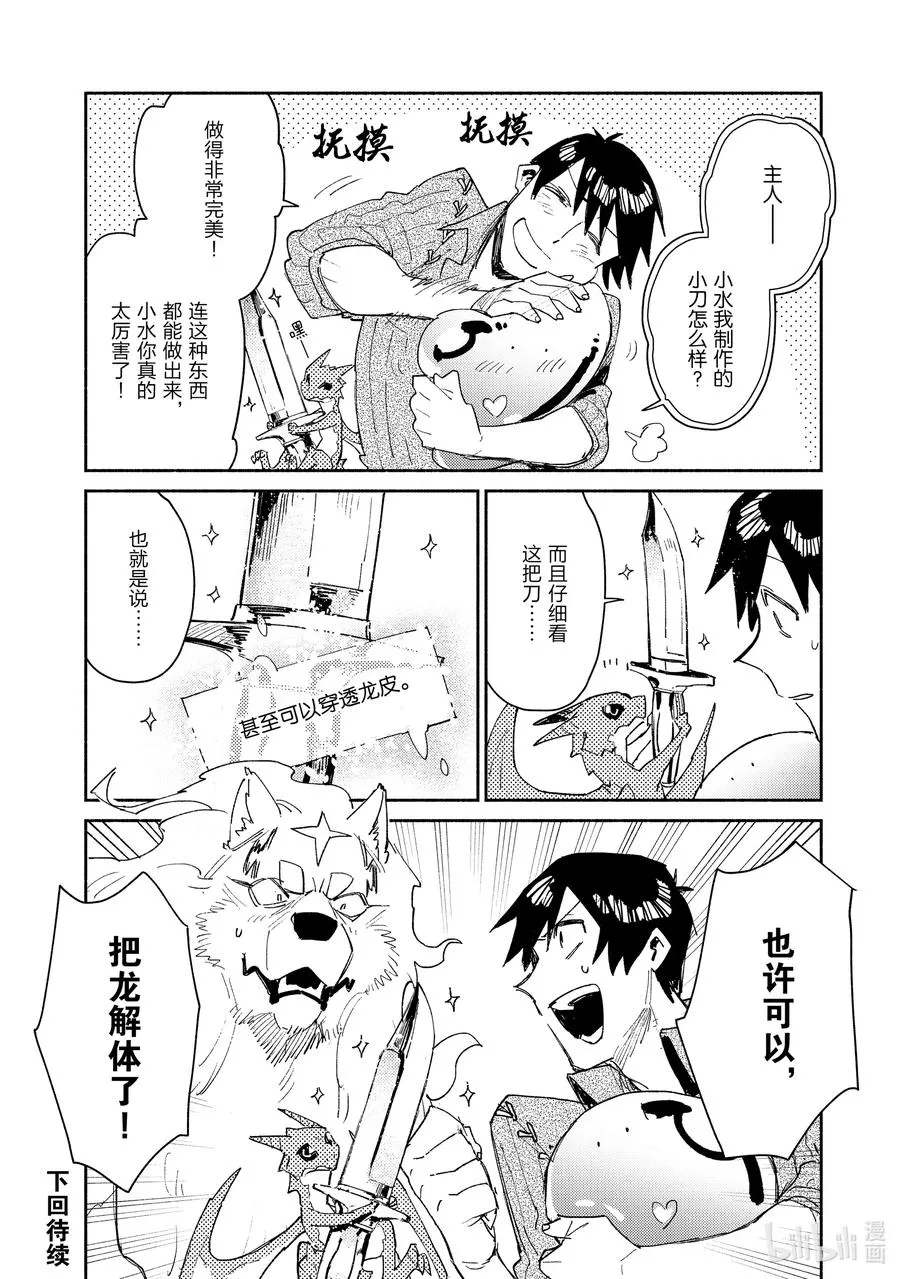 41 男神登场 第22页