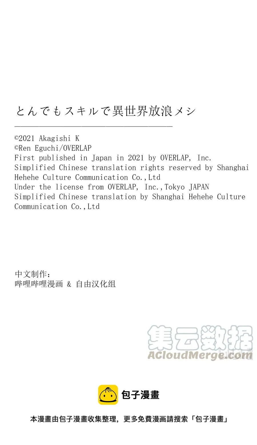 41 男神登场 第23页